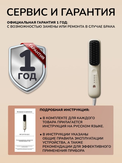 Расческа-выпрямитель электрическая FORTENGO BRUSH YY-128, белая
