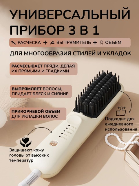 Расческа-выпрямитель электрическая FORTENGO BRUSH YY-128, белая