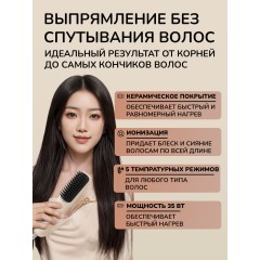 Расческа-выпрямитель электрическая FORTENGO BRUSH YY-128, белая