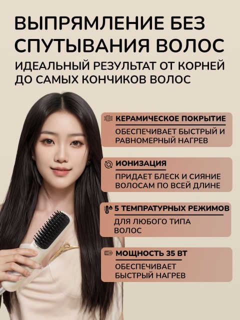 Расческа-выпрямитель электрическая FORTENGO BRUSH YY-128, белая