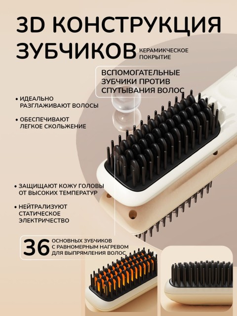 Расческа-выпрямитель электрическая FORTENGO BRUSH YY-128, белая