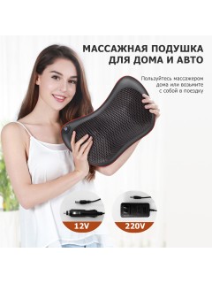Массажная подушка для спины и шеи электрическая FORTENGO KZ0474 с подогревом, 12/220В, черная
