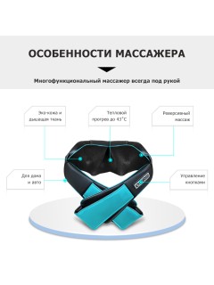 Массажер роликовый для шеи, плеч и спины, электрический FORTENGO KZ0308 с подогревом, 12/220В, синий