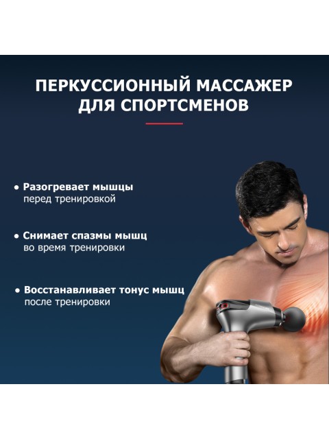 Перкуссионный массажер для тела FORTENGO MSG-011, 8 насадок, темно-серый