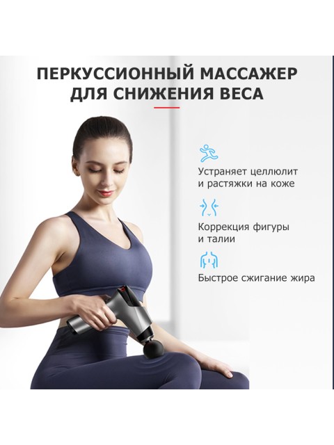 Перкуссионный массажер для тела FORTENGO MSG-011, 8 насадок, темно-серый