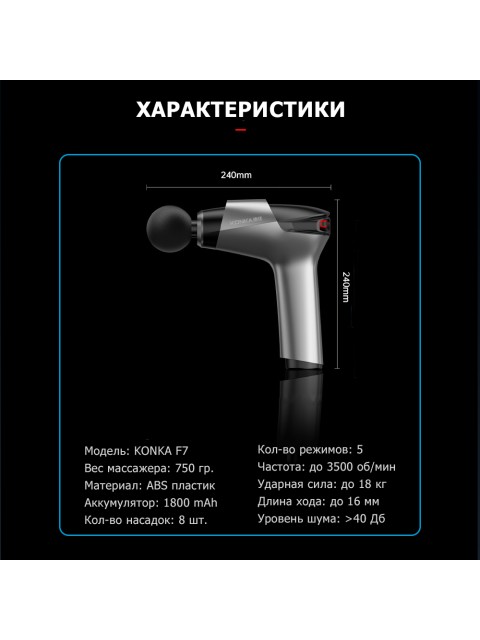 Перкуссионный массажер для тела FORTENGO MSG-011, 8 насадок, темно-серый