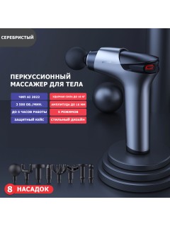 Перкуссионный массажер для тела FORTENGO MSG-011, 8 насадок, темно-серый