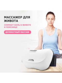 Пояс массажный для живота FORTENGO KZ0556, 6 роликов, с ИК прогревом, белый