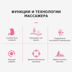 Пояс массажный для живота FORTENGO KZ0556, 6 роликов, с ИК прогревом, белый