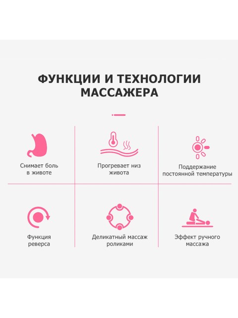 Пояс массажный для живота FORTENGO KZ0556, 6 роликов, с ИК прогревом, белый