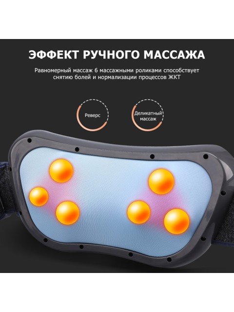 Пояс массажный для живота FORTENGO KZ0556, 6 роликов, с ИК прогревом, белый