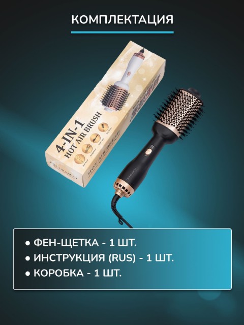 Фен-щетка для волос FORTENGO VOLUMIZER HY-336 1200 Вт, черная