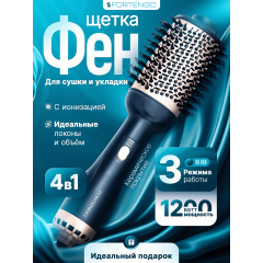 Фен-щетка для волос FORTENGO VOLUMIZER HY-336 1200 Вт, черная