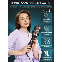 Фен-щетка для волос FORTENGO VOLUMIZER HY-336 1200 Вт, черная