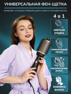 Фен-щетка для волос FORTENGO VOLUMIZER HY-336 1200 Вт, черная
