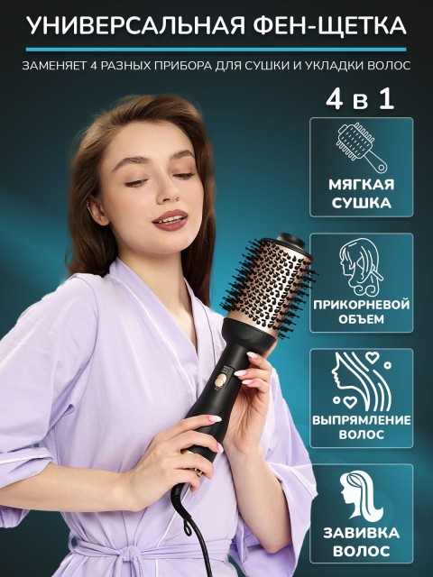 Фен-щетка для волос FORTENGO VOLUMIZER HY-336 1200 Вт, черная