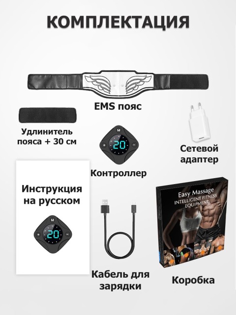 Пояс миостимулятор для тренировки пресса и похудения FORTENGO EMS-060, 12 программ, EMS, 140 см, черный