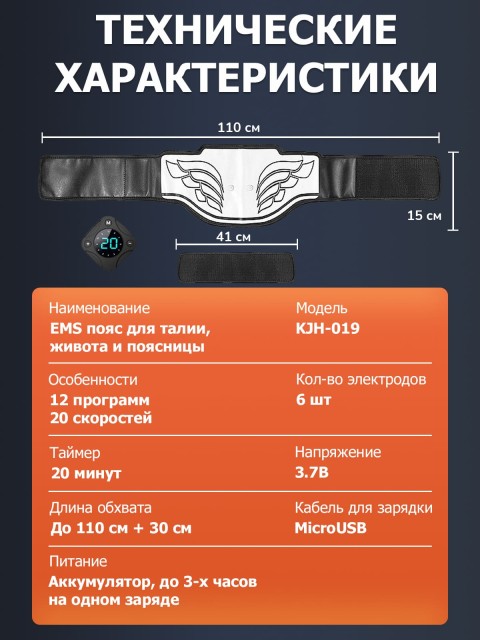 Пояс миостимулятор для тренировки пресса и похудения FORTENGO EMS-060, 12 программ, EMS, 140 см, черный