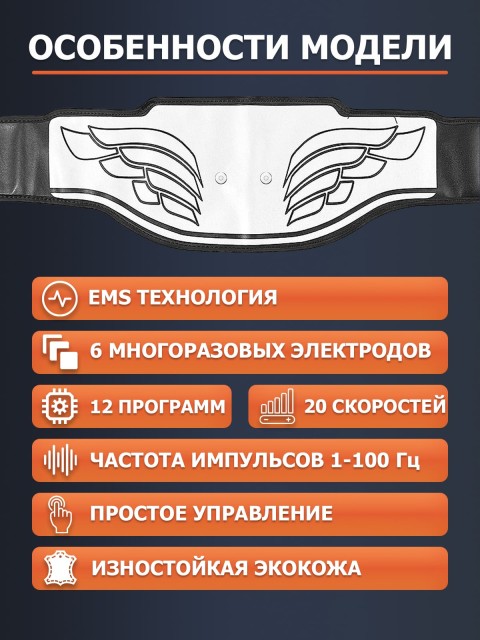 Пояс миостимулятор для тренировки пресса и похудения FORTENGO EMS-060, 12 программ, EMS, 140 см, черный