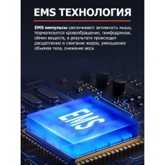 Пояс миостимулятор для тренировки пресса и похудения FORTENGO EMS-060, 12 программ, EMS, 140 см, черный