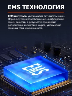 Пояс миостимулятор для тренировки пресса и похудения FORTENGO EMS-060, 12 программ, EMS, 140 см, черный