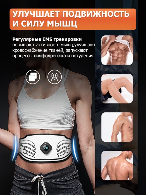 Пояс миостимулятор для тренировки пресса и похудения FORTENGO EMS-060, 12 программ, EMS, 140 см, черный