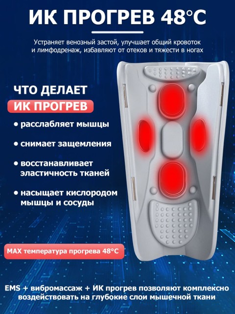 Массажер для ног и икр электрический FORTENGO KL-901, 5 программ, EMS, прогрев и вибромассаж, белый