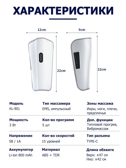 Массажер для ног и икр электрический FORTENGO KL-901, 5 программ, EMS, прогрев и вибромассаж, белый