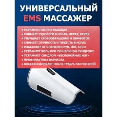 Массажер для ног и икр электрический FORTENGO KL-901, 5 программ, EMS, прогрев и вибромассаж, белый