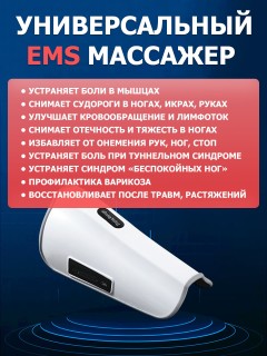 Массажер для ног и икр электрический FORTENGO KL-901, 5 программ, EMS, прогрев и вибромассаж, белый