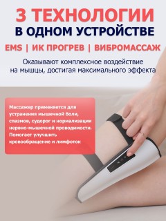 Массажер для ног и икр электрический FORTENGO KL-901, 5 программ, EMS, прогрев и вибромассаж, белый