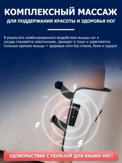 Массажер для ног и икр электрический FORTENGO KL-901, 5 программ, EMS, прогрев и вибромассаж, белый