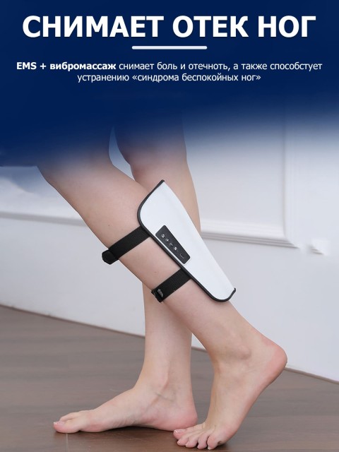 Массажер для ног и икр электрический FORTENGO KL-901, 5 программ, EMS, прогрев и вибромассаж, белый