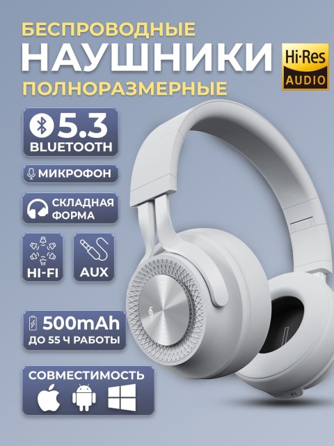 Наушники беспроводные большие FORTENGO P1 полноразмерные, серые