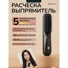 Расческа-выпрямитель электрическая FORTENGO BRUSH YY-128, черная