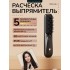 Расческа-выпрямитель электрическая FORTENGO BRUSH YY-128, черная