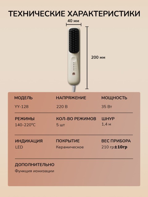 Расческа-выпрямитель электрическая FORTENGO BRUSH YY-128, черная