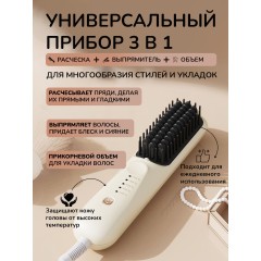Расческа-выпрямитель электрическая FORTENGO BRUSH YY-128, черная