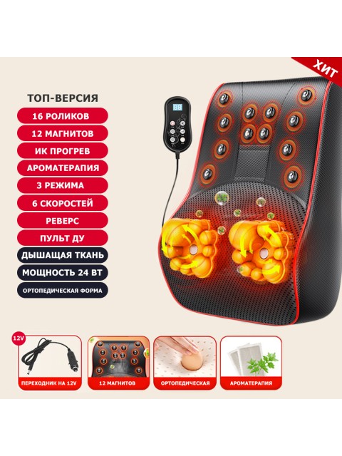Массажная подушка для спины и шеи электрическая FORTENGO KZ0473 с подогревом, магнитотерапией и ароматерапией, 12/220В, черная