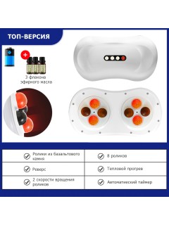 Пояс массажный для живота FORTENGO KZ0557, 8 роликов, с ИК прогревом, белый