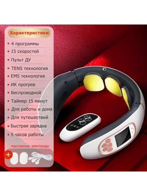 Массажер для шеи и плеч электрический, импульсный FORTENGO MSG-030, ИК прогрев, TENS/EMS, белый