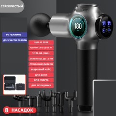 Перкуссионный массажер для тела FORTENGO MSG-010, 8 насадок, серебристый