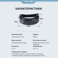 Очки массажер для глаз FORTENGO M823 с вибрацией, музыкой и подогревом, черные
