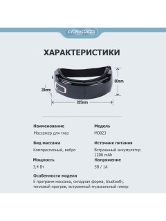 Очки массажер для глаз FORTENGO M823 с вибрацией, музыкой и подогревом, черные