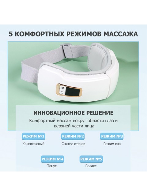 Очки массажер для глаз FORTENGO M823 с вибрацией, музыкой и подогревом, черные