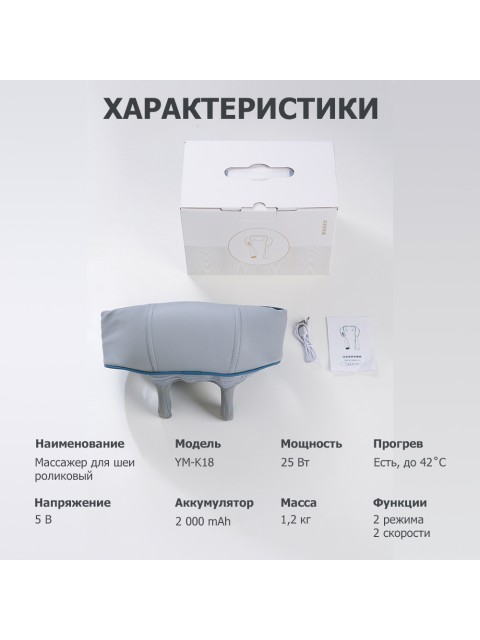 Массажер роликовый для шеи и плеч, электрический FORTENGO KZ0309 с щипковым механизмом и подогревом, беспроводной, серый