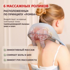 Массажер роликовый для шеи и плеч, электрический FORTENGO KZ0309 с щипковым механизмом и подогревом, беспроводной, серый