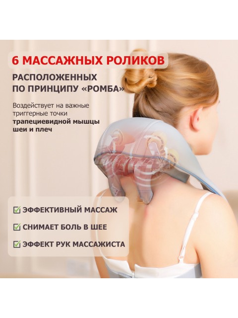 Массажер роликовый для шеи и плеч, электрический FORTENGO KZ0309 с щипковым механизмом и подогревом, беспроводной, серый