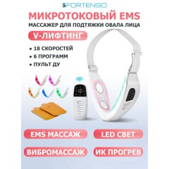 Массажер для подтяжки овала лица FORTENGO MPF-17 микротоковый, EMS, LED-свет, вибромассаж, белый