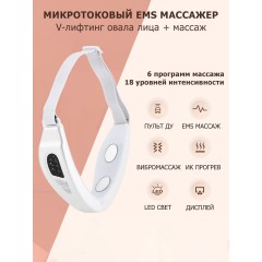 Массажер для подтяжки овала лица FORTENGO MPF-17 микротоковый, EMS, LED-свет, вибромассаж, белый